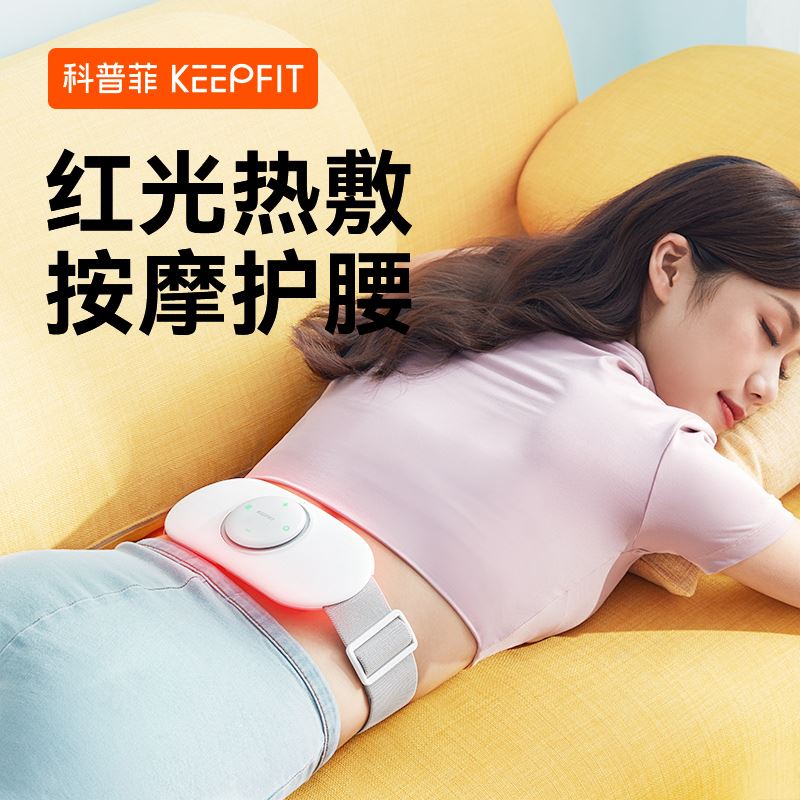 科普菲腰部按摩器KPF-W09