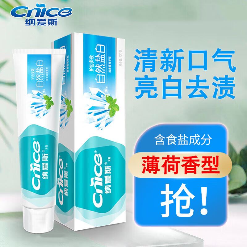 纳爱斯牙膏去牙渍烟渍下火护龈成人盐白牙膏120g