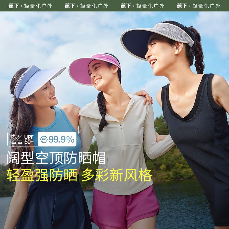 蕉下蕉下女士空顶防晒帽UL56924