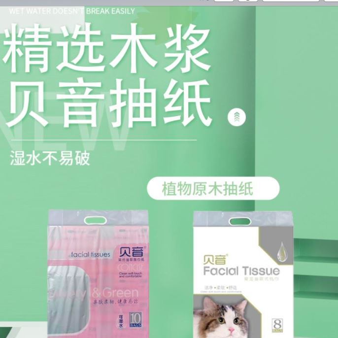 贝音抽纸简约面巾纸柔软干湿两用