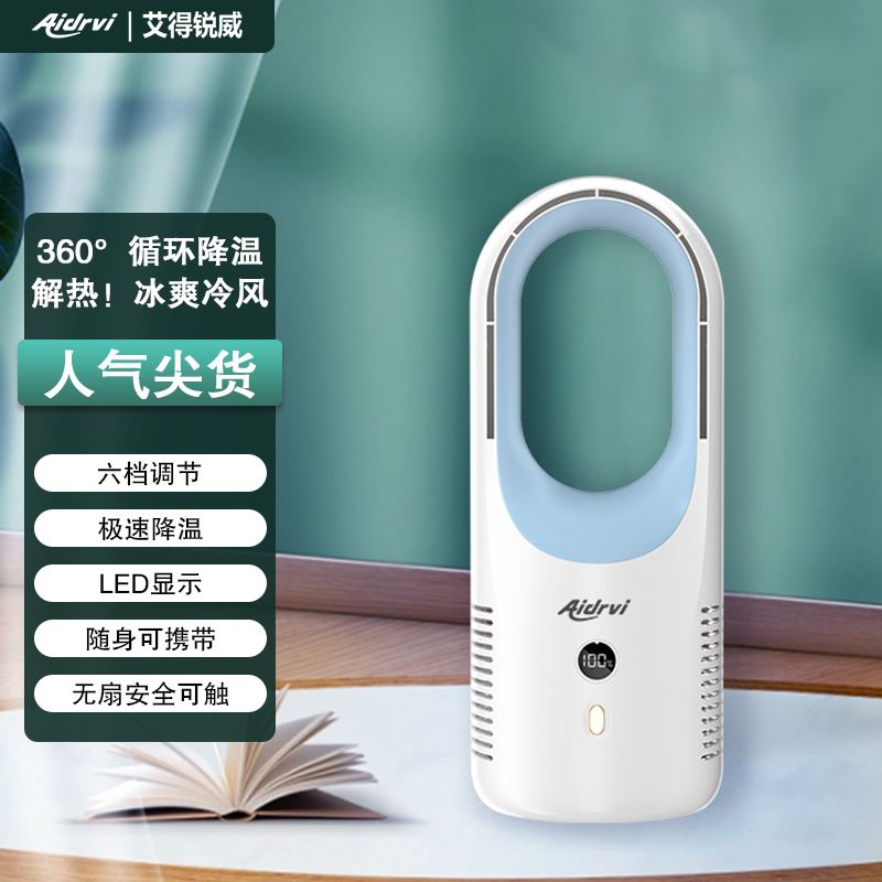 艾得锐威无叶风扇ADR-X28