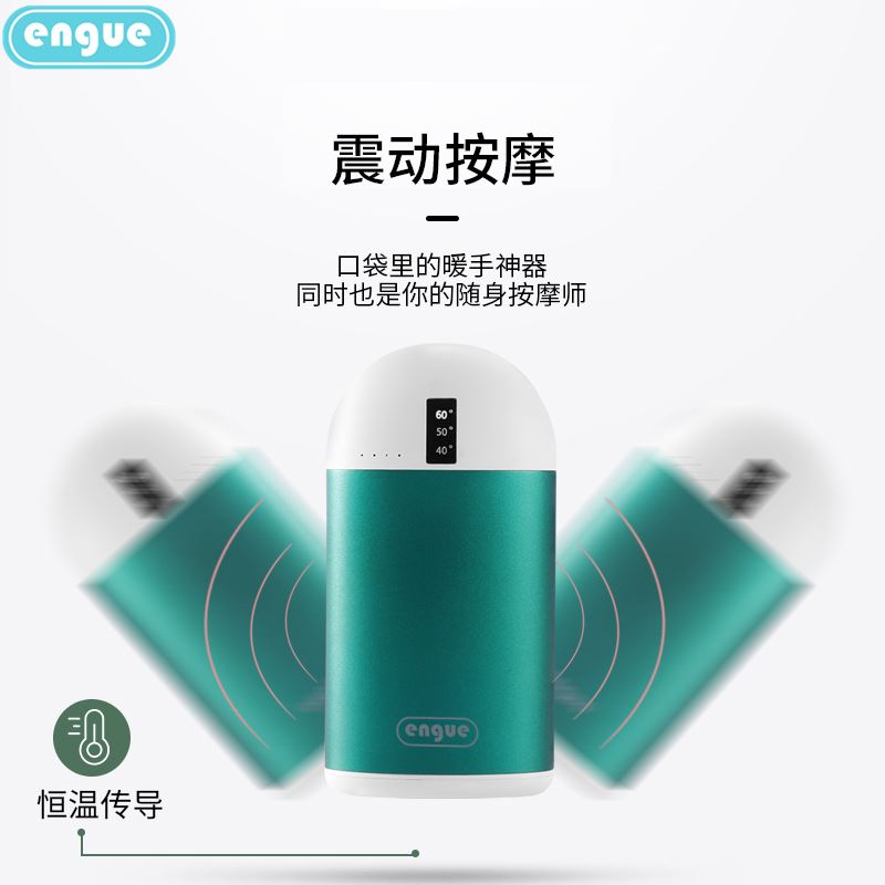 engue恩谷暖手宝移动电源LP68