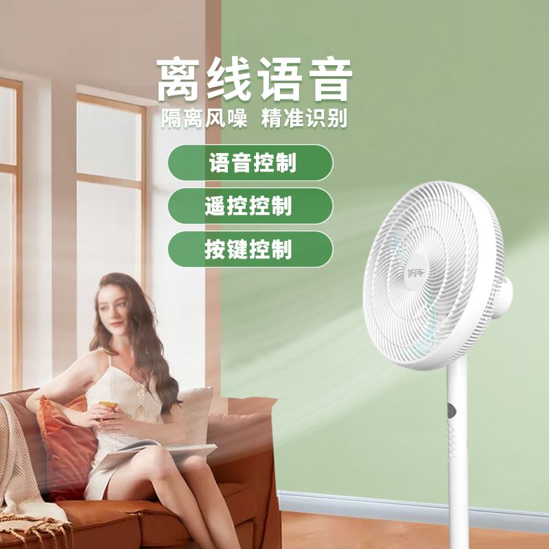 听风智能语音落地扇TF3001