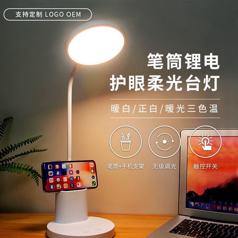 超维笔筒锂电护眼台灯CW8862