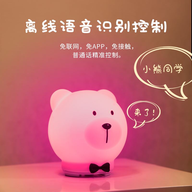 超维小熊语控彩光灯CW8808C