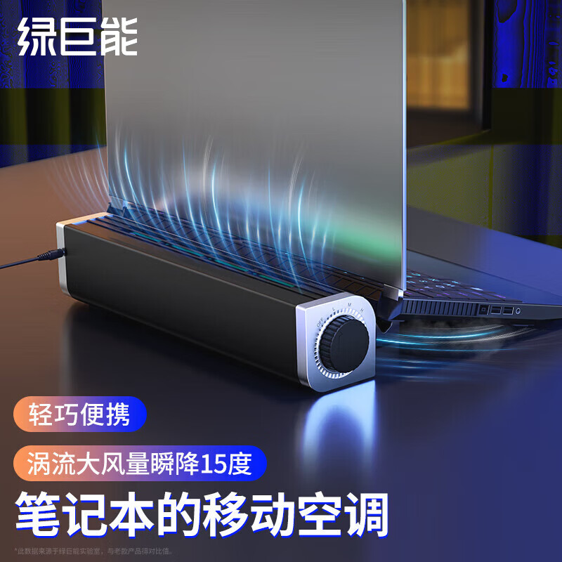 绿巨能LJN-SRQQ1涡轮笔记本散热器