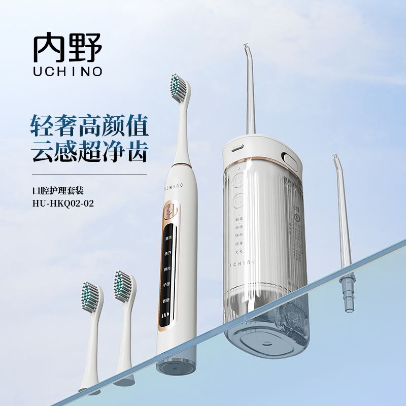 內(nèi)野UCHINO口腔護理套裝HU-HKQ02-02