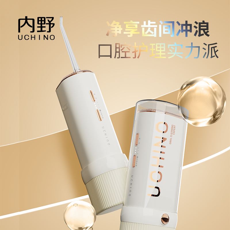 内野UCHINO智能消毒冲牙器HU-HXY60-05