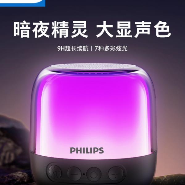 飛利浦S1108發(fā)光藍(lán)牙音箱