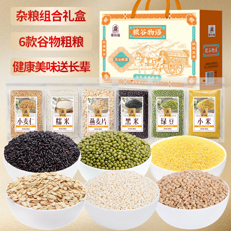 塞翁福糧谷物語禮盒89型1800克