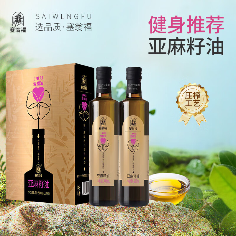 塞翁福純亞麻籽油500ml*2瓶