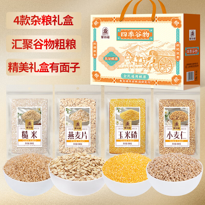 塞翁福四季谷物禮盒53型1200克