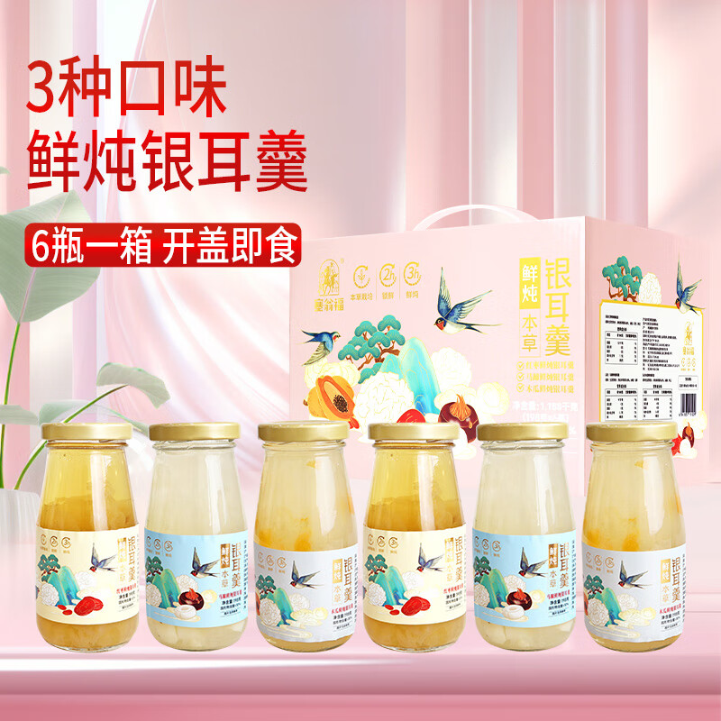 塞翁福鮮燉銀耳羹1188克（3種口味）