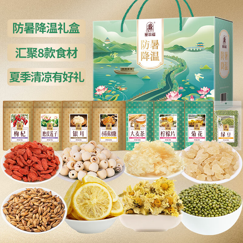 塞翁福防暑降溫禮盒140型975克
