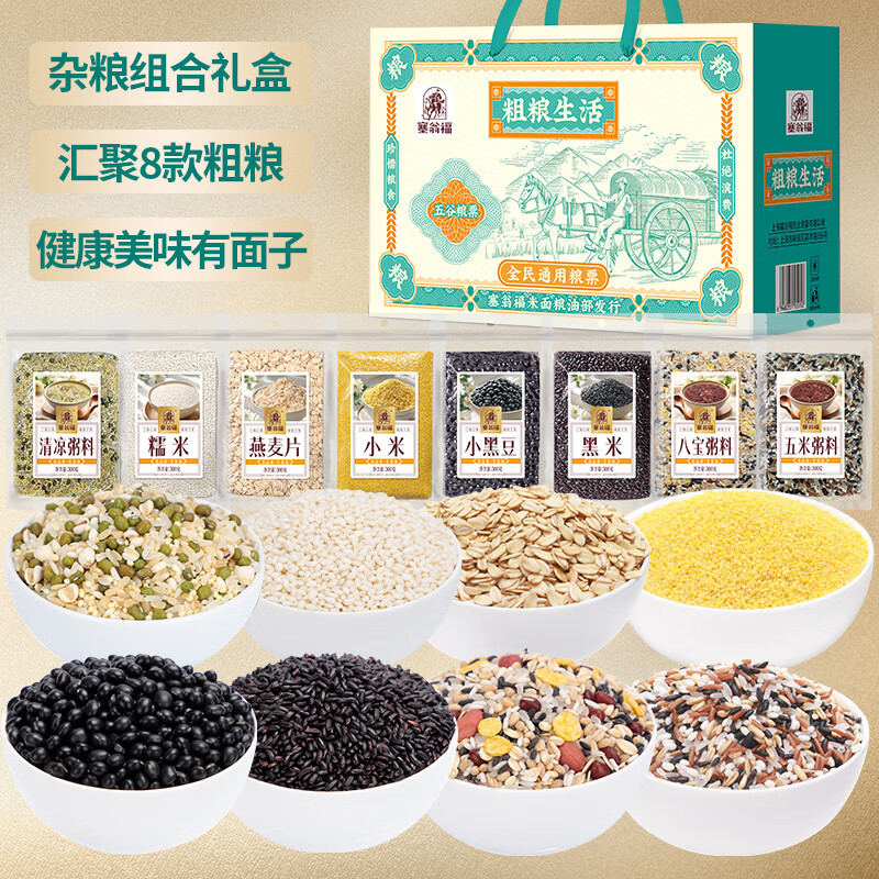塞翁福粗糧生活禮盒125型2400克
