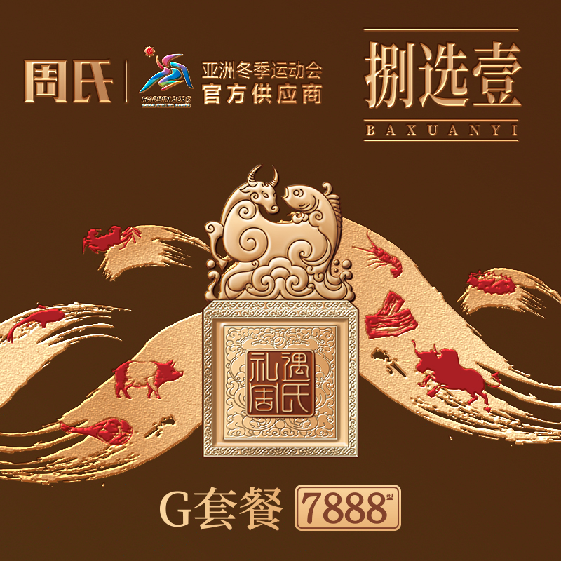 周氏八选一7888型