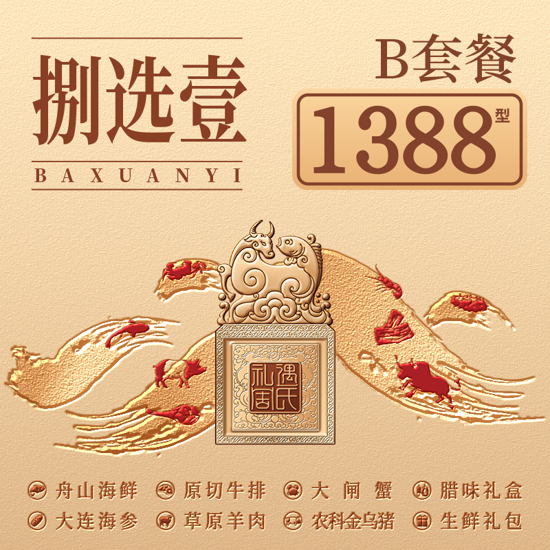 周氏八选一1388型
