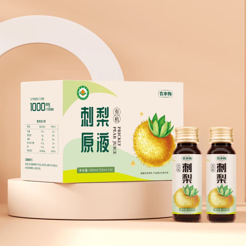 有机刺梨原液