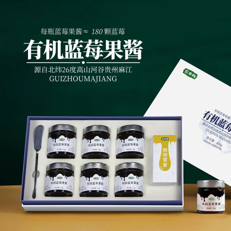 有机蓝莓果酱
