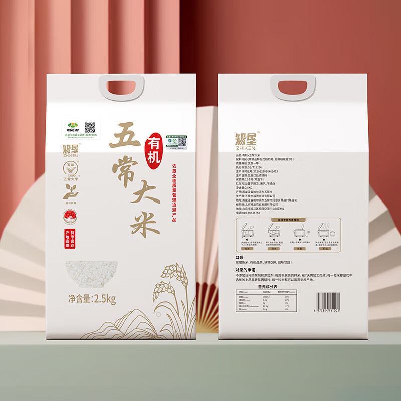 有机五常大米2.5kg