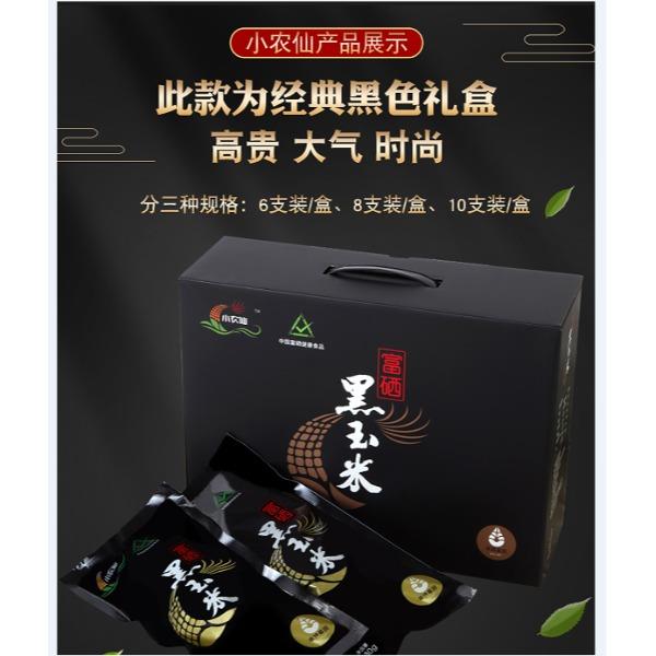 富硒黑玉米
