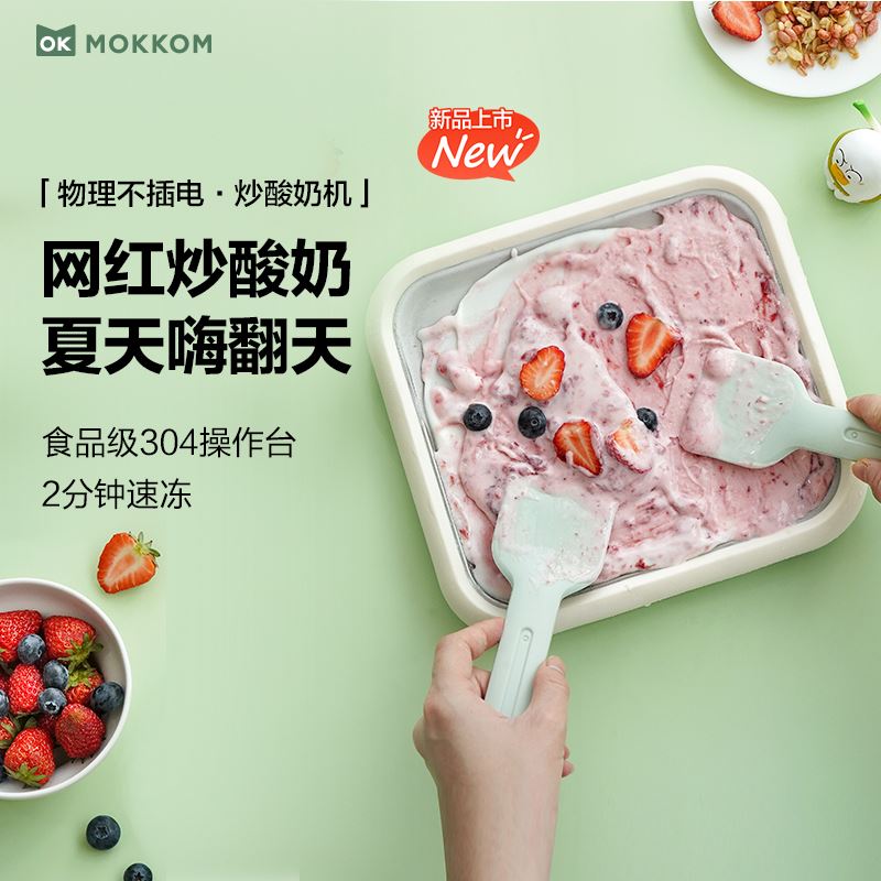 MOKKOM磨客炒酸奶机MK-800