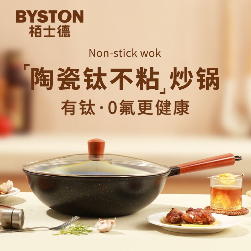 栢士德BYSTON米克不粘炒锅BST-155