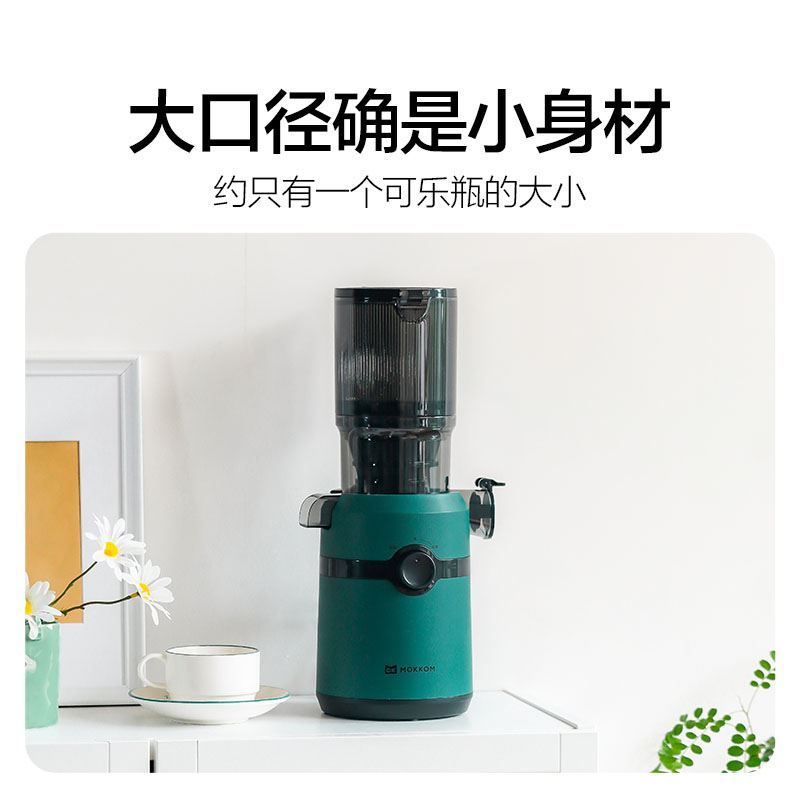 MOKKOM磨客大口径混合榨原汁机M5