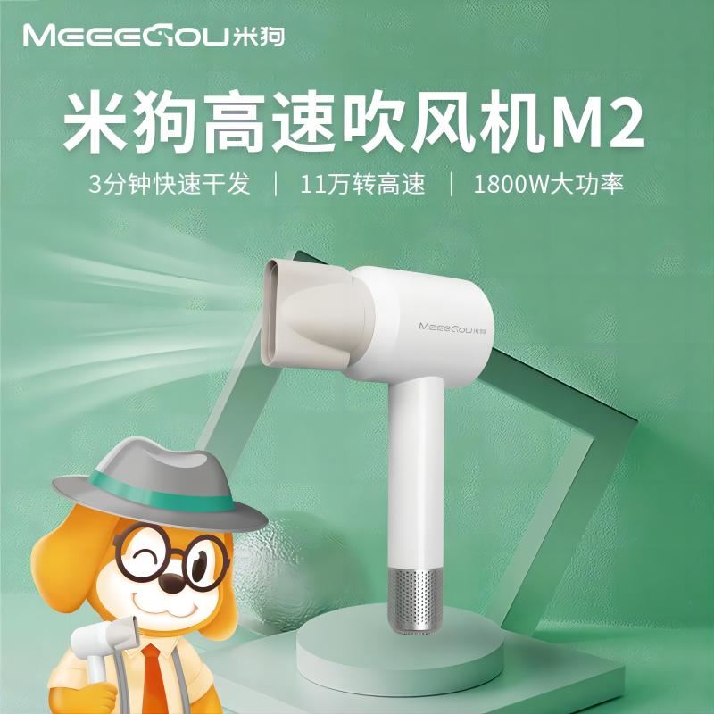 米狗高速吹风机M2