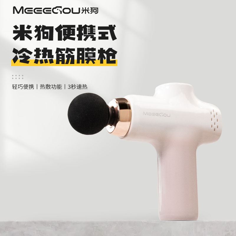 米狗热敷筋膜枪J30