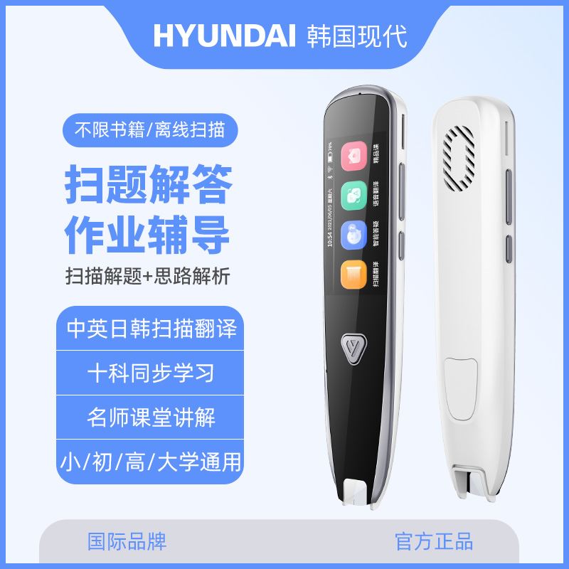 韩国HYUNDAI词典笔学习笔【S15】