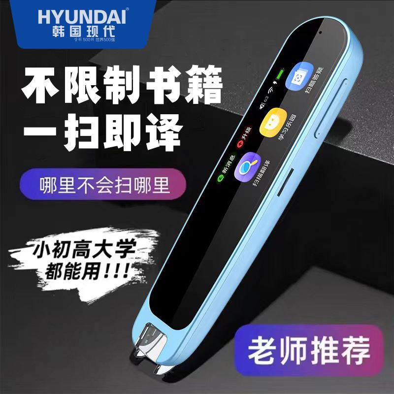 韩国HYUNDAI词典笔学习笔【S7】