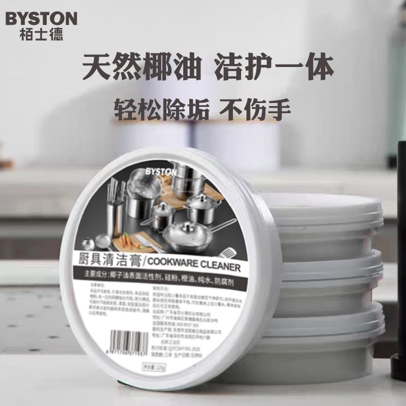 栢士德BYSTON厨具清洁膏