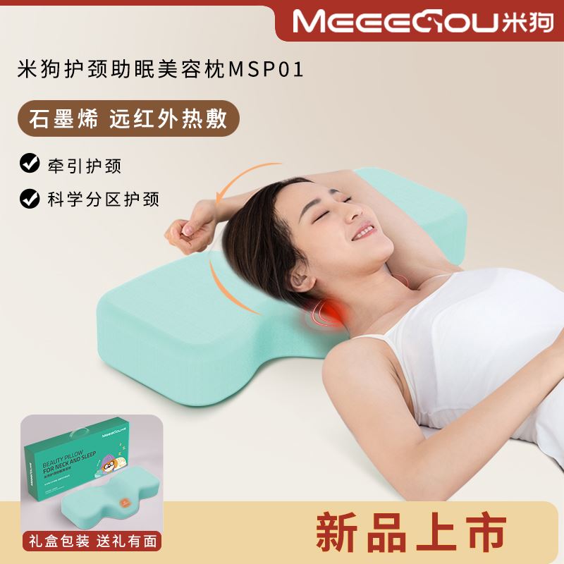 米狗护颈助眠美容枕MSP01