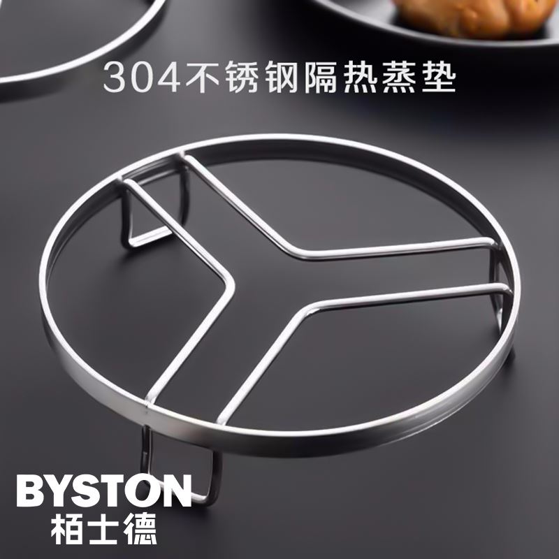 栢士德BYSTON不锈钢垫蒸架BST-141D