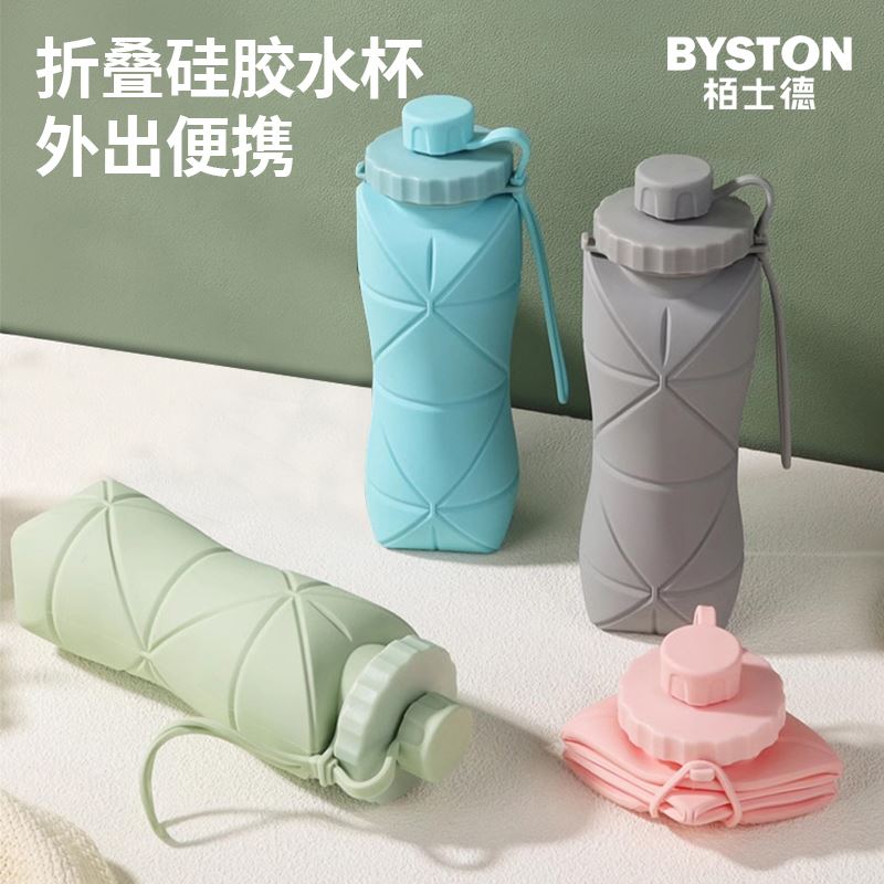 栢士德BYSTON硅胶折叠水杯BST-170