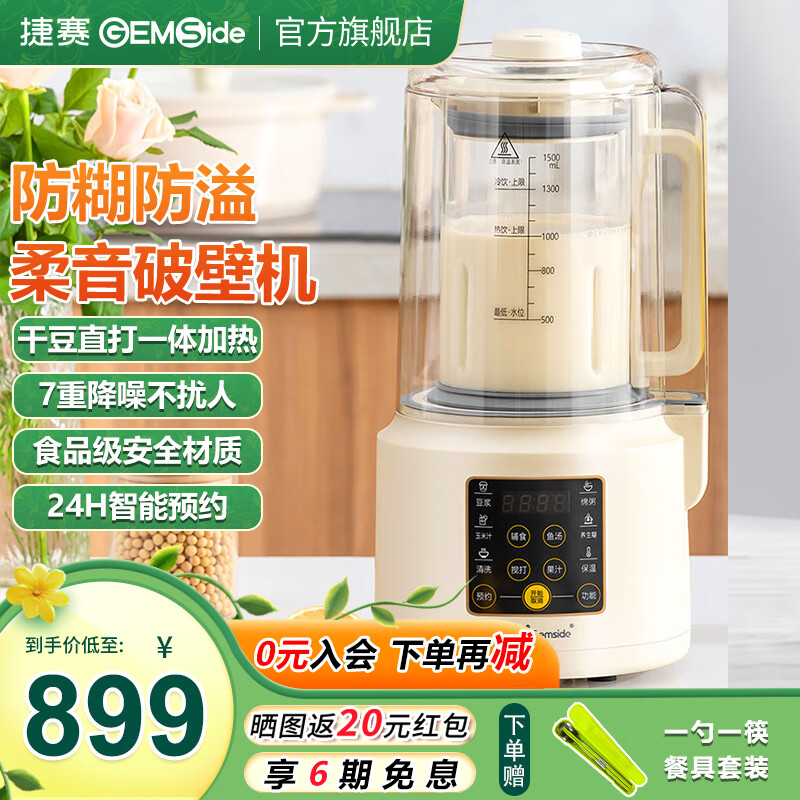 捷赛Gemside多功能加热破壁料理机JS15PB01W
