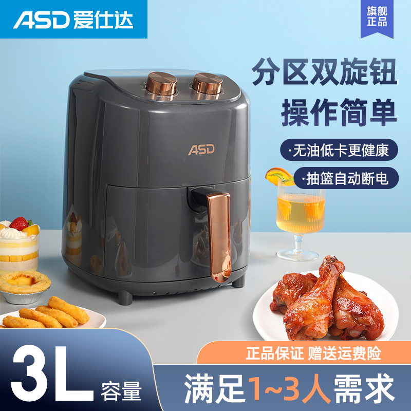爱仕达空气炸锅AK-F30J909