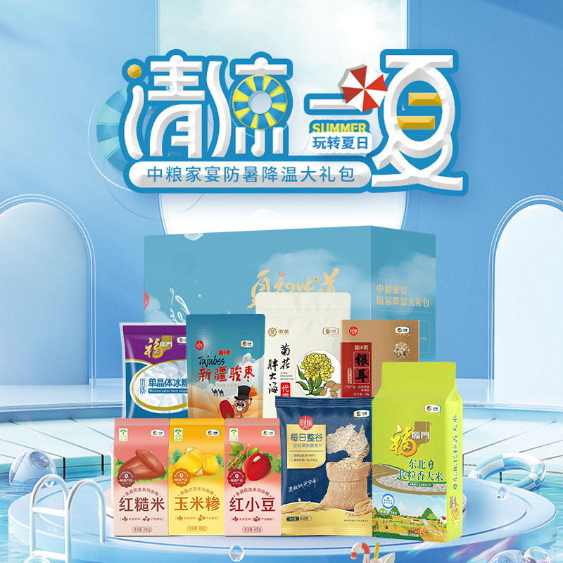 2024中粮家宴防暑降温大礼包C型
