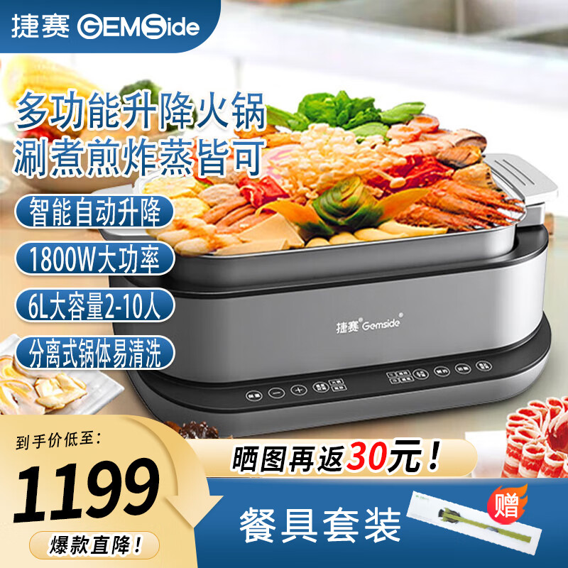 捷赛Gemside多功能升降料理锅JS60LL01B