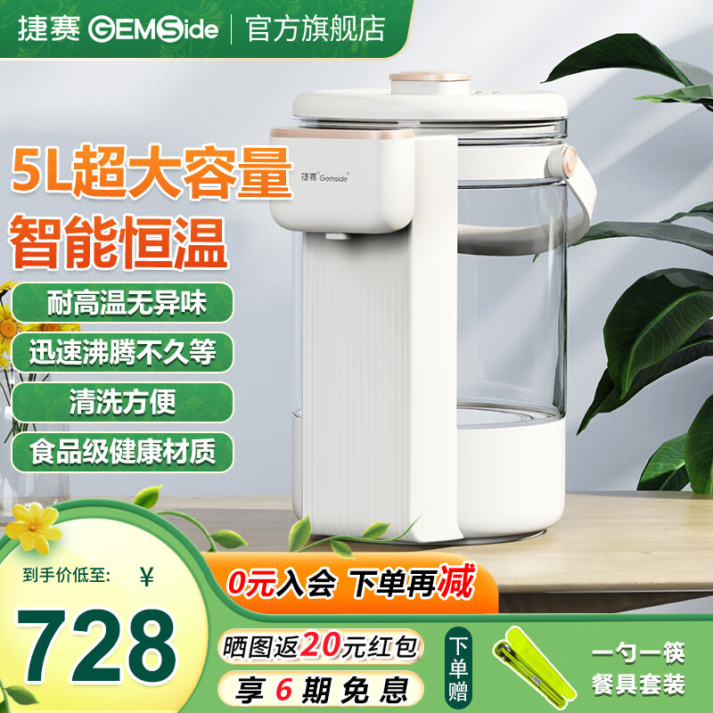 捷赛Gemside液体加热器(电热开水瓶）
