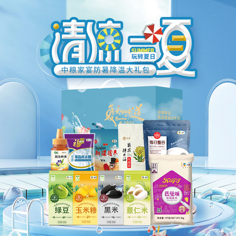 2024中粮家宴防暑降温大礼包D型