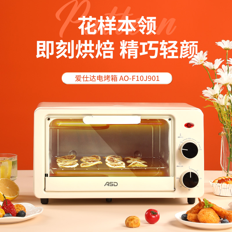 爱仕达电烤箱AO-F10J901