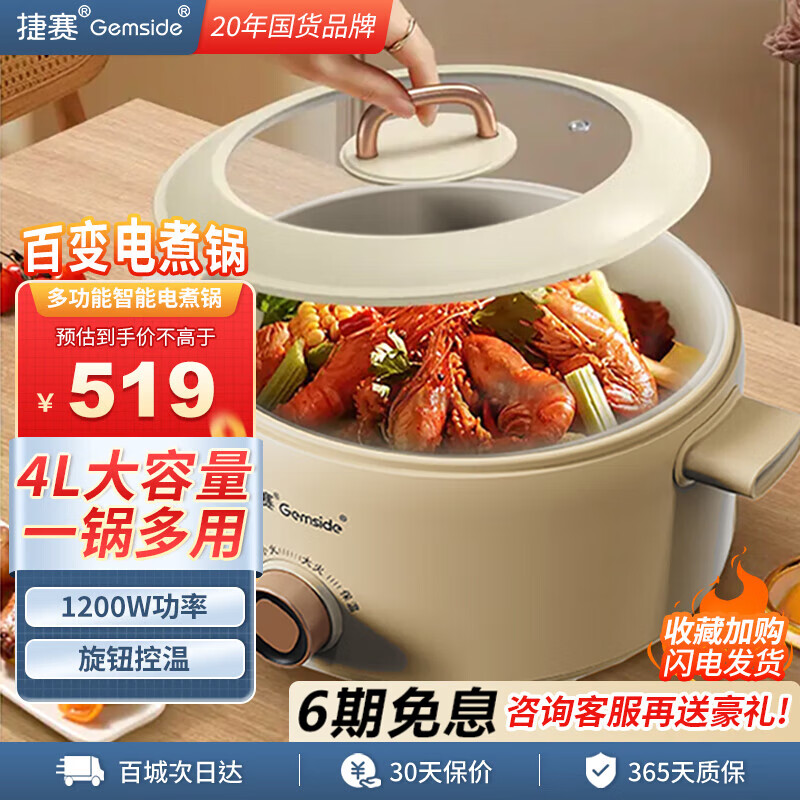 捷赛Gemside液体加热器（电煮锅JS40DZG01W