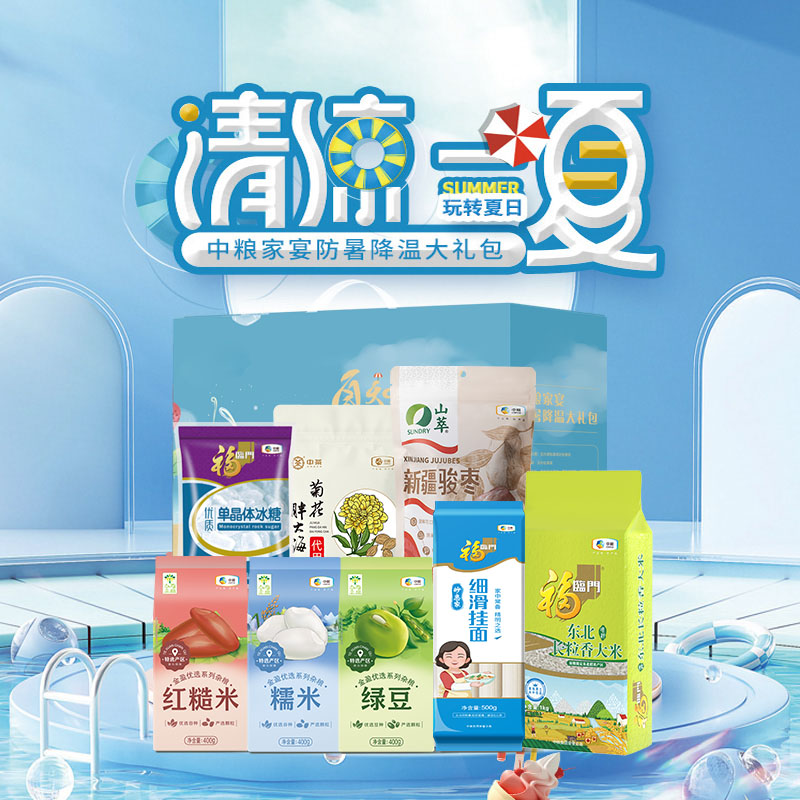 2024中粮家宴防暑降温大礼包B型