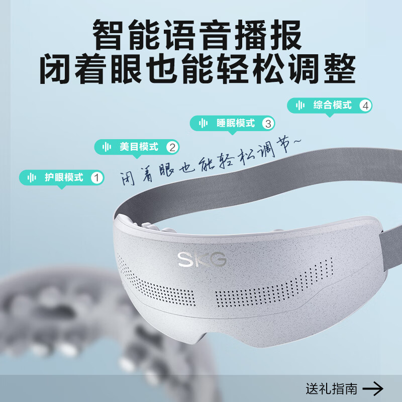 SKG全新眼部按摩仪E4Pro
