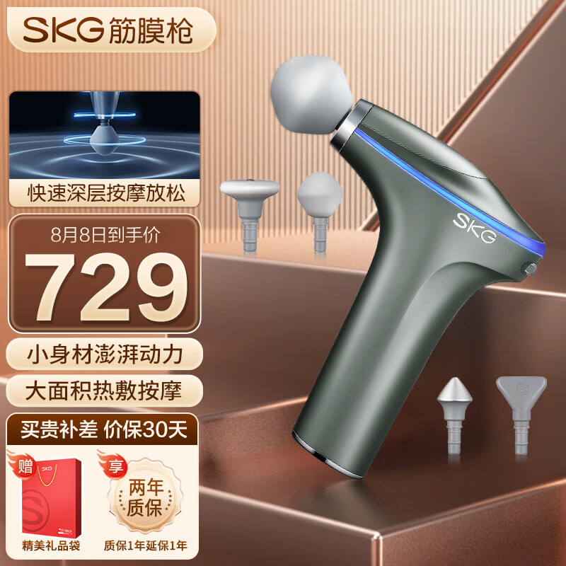 SKG按摩筋膜枪F7