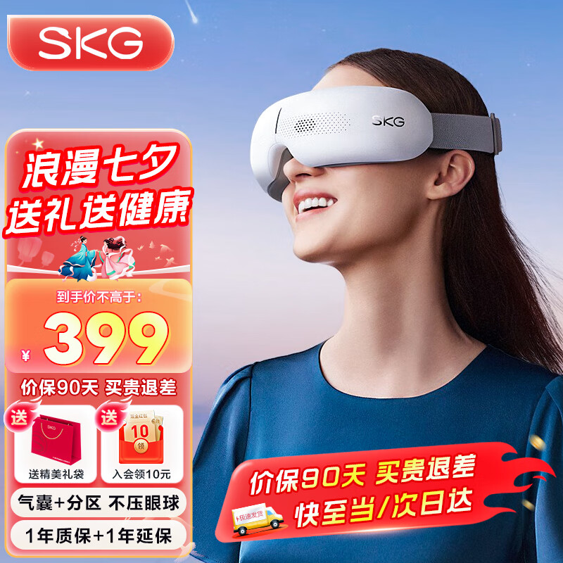 SKG眼部按摩仪E3pro