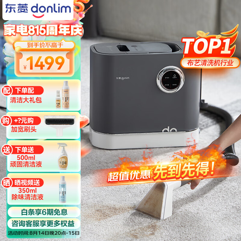 东菱布艺清洗机DL-6906