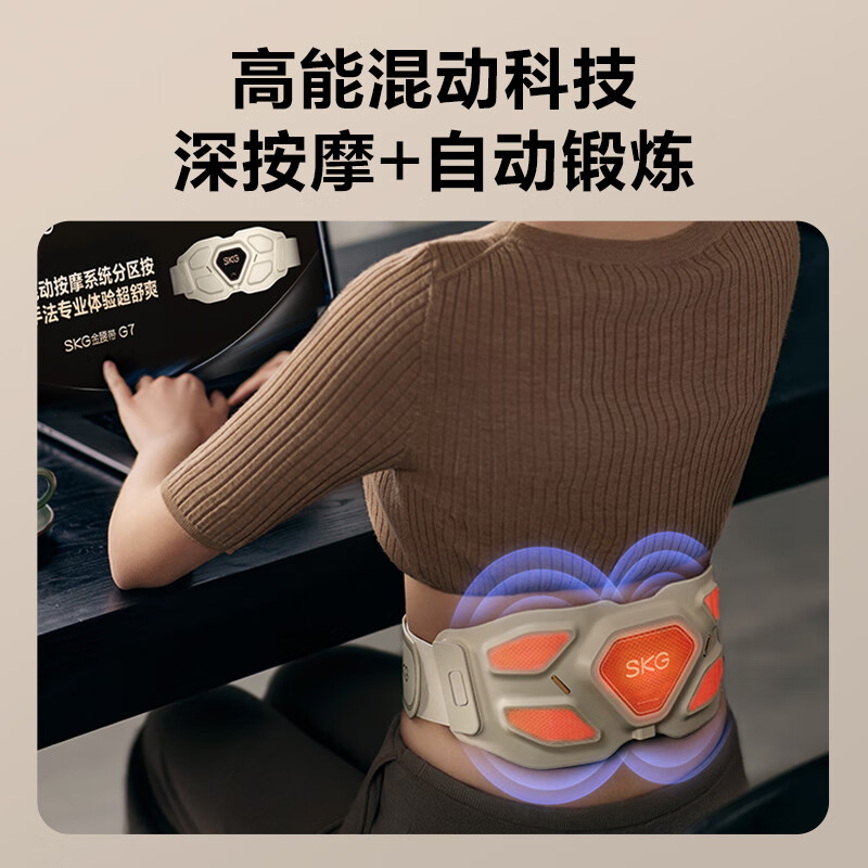 SKG腰部按摩仪晨曦金G7系列1代豪华款
